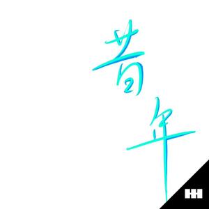 一级皇色录像播放
